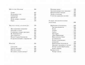 Калу Ринпоче: Тайный буддизм. Том 3. Глубина Алмазной колесницы