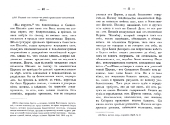 Павел Савваитов: Православное учение о способе толкования Священного Писания