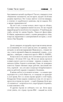 Красницкий, Варюшенков: Сотник. Так не строят!