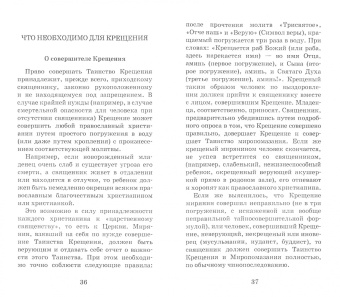 Галина Калинина: Огласительные беседы перед Таинством Святого Крещения