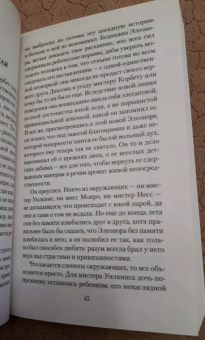 Элизабет Гаскелл: Под покровом ночи