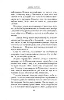 Диего Торрес: Моуриньо. Особенный