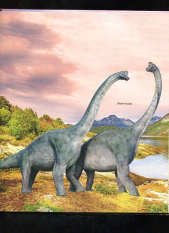 Мак Гагельдонк: Динозавры! Загадки доисторических животных