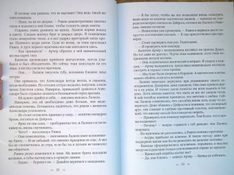Алекс Найт: Хранительница мира