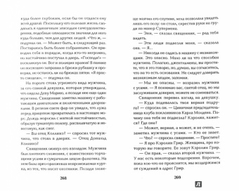 Дэвид Гутерсон: Богоматерь лесов