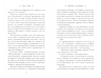 Меган Марч: Порочный миллиардер. Книга 1