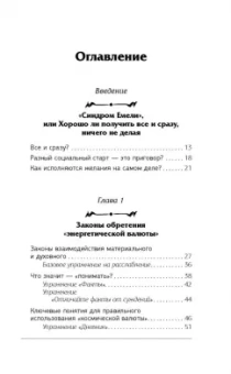 Макс Лайт: Энергетическая валюта -"купите" все, что пожелаете. Тренинг по системе Дарио Саласа Соммэра