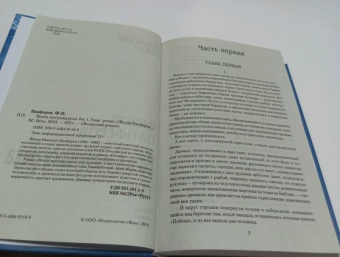 Федор Панферов: Волга-матушка река. Книга 1. Удар