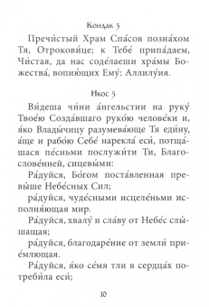 Акафист Пресвятой Богородице пред иконой Ее "Всецарица"
