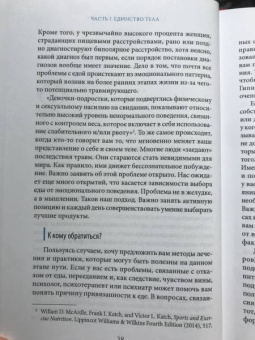 Эмили Фрэнсис: Полное исцеление тела. Создайте собственный путь к физическому, эмоциональному и духовному здоровью