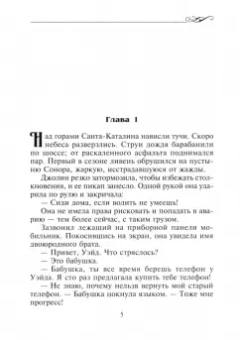 Кэрол Эриксон: Жаркие тайны пустыни