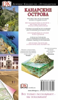 Пацкевич, Фарина-Пацкевич: Канарские острова. Путеводитель