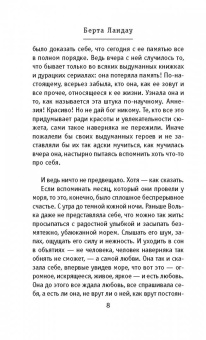Берта Ландау: Что тогда будет с нами?..