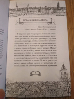 Эразм Роттердамский: Похвала глупости