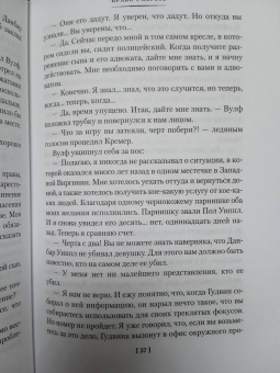 Рекс Стаут: Право умереть
