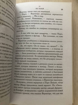Джастина Айрлэнд: Звёздные войны. Расцвет Республики. Из теней