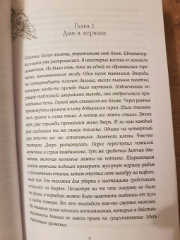 Юлия Диппель: Выжженная земля