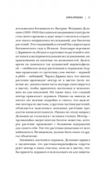 Манкузо, Виола: О чем думают растения. Тайная жизнь, скрытая от посторонних глаз