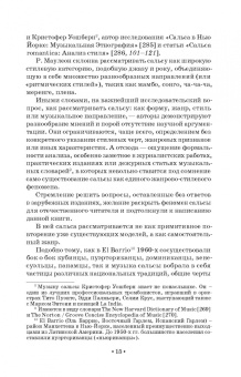 Олеся Платонова: La Salsa. Сальса как феномен латиноамериканской культуры. Учебное пособие