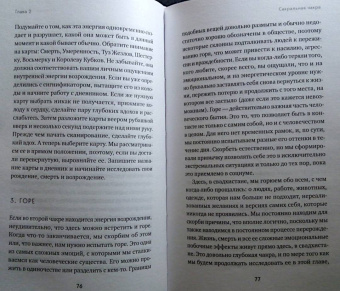 Лиза Робертсон: Целительное Таро. Как с помощью карт вернуть чакрам гармонию и исцелить свое тонкое тело