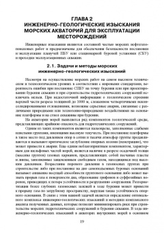 Жигульская, Серебряков, Журавлев: Эксплуатация морских месторождений нефти и газа. Учебное пособие. СПО