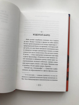 Артуро Перес-Реверте: Боевые псы не пляшут