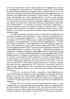 Виктор Котомкин: Энергоменеджмент. Энергосбережение в зданиях. Учебное пособие для вузов