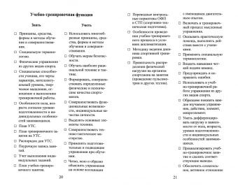 Аркадий Корх: Тренер. Деятельность и личность. Учебное пособие