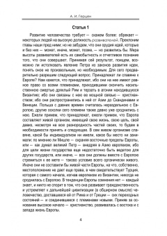Александр Герцен: Эстетика. Критика. Проблемы культуры