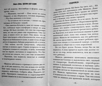 Марисса Мейер: Звезды над нами