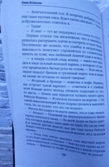 Катя Водянова: Таверна "У Лунной кошки"