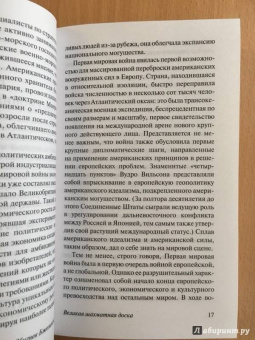 Збигнев Бжезинский: Великая шахматная доска