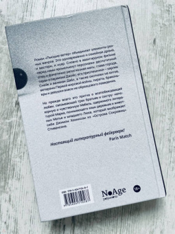 Франк Буис: Пьющие ветер