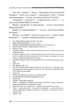  Рабби Моше бен Маймон: Рабби Моше бен Маймон. Предисловия