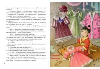 Анна Зенькова: Принцесса Хочулия