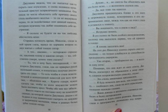 Джудит Макнот: Чудо любви