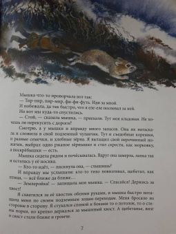 Евгений Чарушин: Удивительные приключения маленького охотника