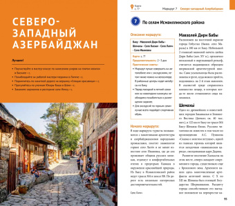 Ирина Фатиева: Азербайджан. Путеводитель с мини-разговорником