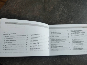 Вадим Зеланд: Трансерфинг реальности. Таро пространства вариантов. Брошюра