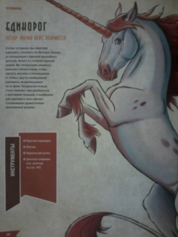 Руководство по рисованию фэнтези. От черновика до готового персонажа