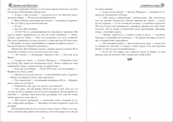 Бронислава Вонсович: Лорийская гидра