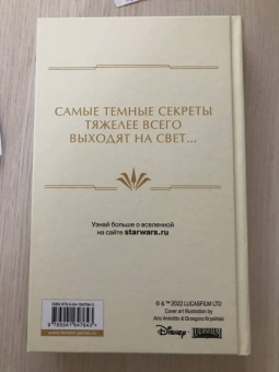 Джастина Айрлэнд: Звёздные войны. Расцвет Республики. Из теней