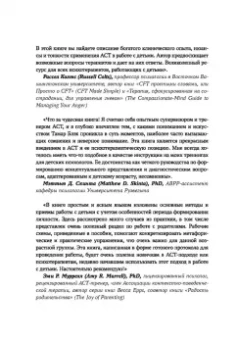 Тамар Блэк: Терапия принятия и ответственности в психотерапевтической работе с детьми