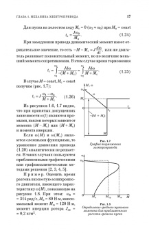 Алексей Епифанов: Основы электропривода. Учебное пособие