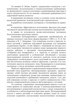 Долженко, Колесников, Семенова: Интегрированная защита растений. Учебное пособие