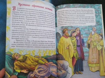 Житие священномученика Киприана и мученицы Иустины в изложении для детей Елены Пименовой