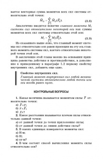 Виктор Диевский: Теоретическая механика. Учебник