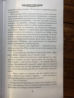 Марина Ефиминюк: Идеальное совпадение