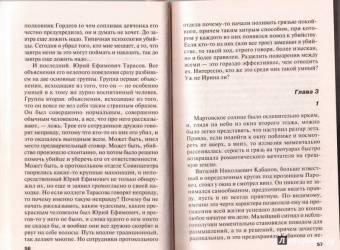 Александра Маринина: Шестерки умирают первыми