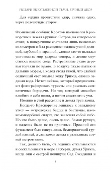 Дейв Радден: Рыцари выкупленной тьмы. Вечный двор